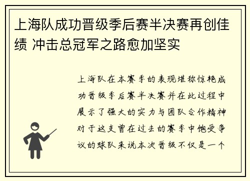 上海队成功晋级季后赛半决赛再创佳绩 冲击总冠军之路愈加坚实