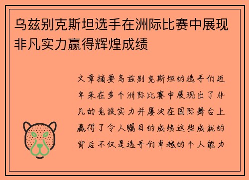 乌兹别克斯坦选手在洲际比赛中展现非凡实力赢得辉煌成绩