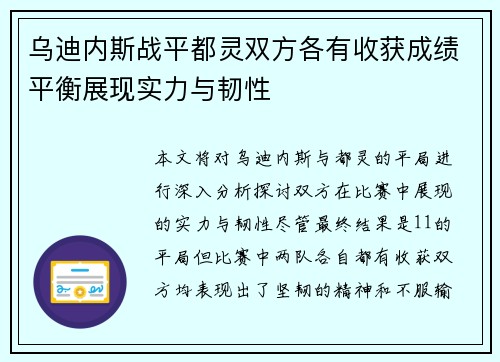 乌迪内斯战平都灵双方各有收获成绩平衡展现实力与韧性