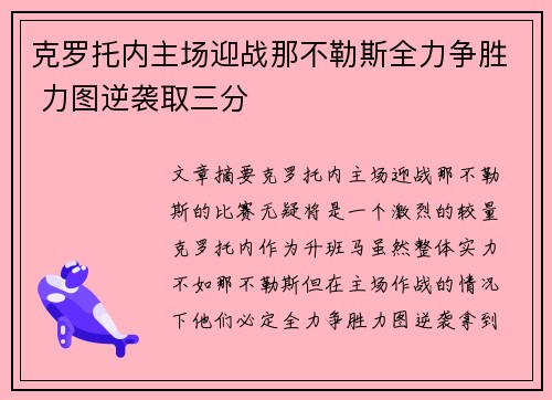 克罗托内主场迎战那不勒斯全力争胜 力图逆袭取三分