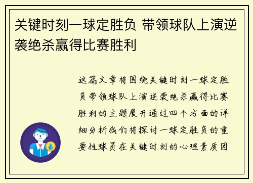 关键时刻一球定胜负 带领球队上演逆袭绝杀赢得比赛胜利