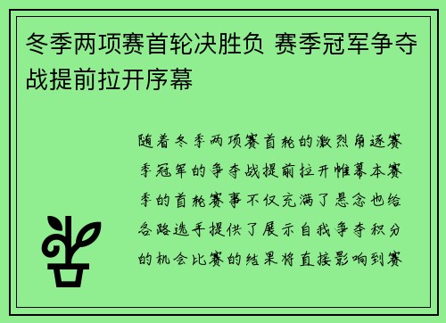 冬季两项赛首轮决胜负 赛季冠军争夺战提前拉开序幕