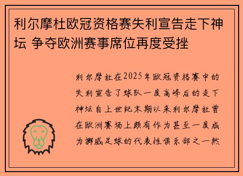 利尔摩杜欧冠资格赛失利宣告走下神坛 争夺欧洲赛事席位再度受挫 利尔摩杜欧冠资格赛失利宣告走下神坛 争夺欧洲赛事席位再度受挫