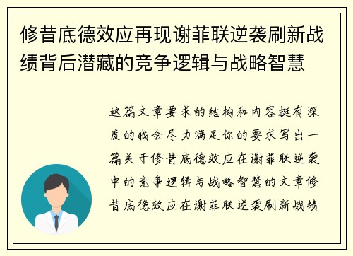 修昔底德效应再现谢菲联逆袭刷新战绩背后潜藏的竞争逻辑与战略智慧