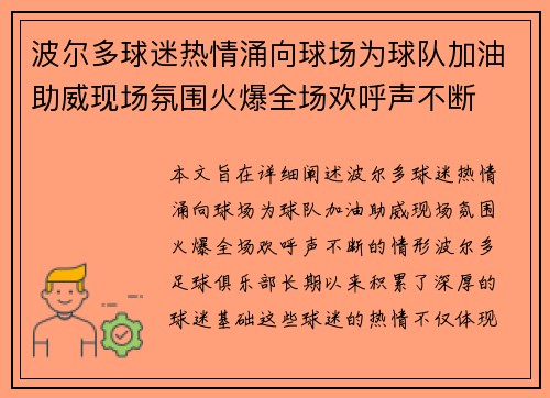 波尔多球迷热情涌向球场为球队加油助威现场氛围火爆全场欢呼声不断