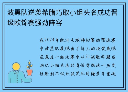 波黑队逆袭希腊巧取小组头名成功晋级欧锦赛强劲阵容