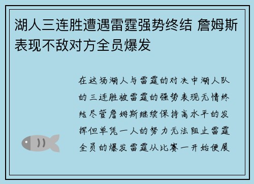 湖人三连胜遭遇雷霆强势终结 詹姆斯表现不敌对方全员爆发