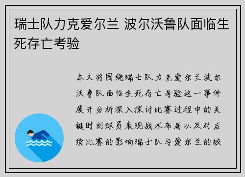 瑞士队力克爱尔兰 波尔沃鲁队面临生死存亡考验