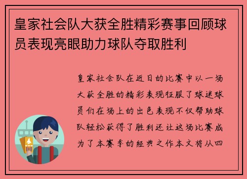 皇家社会队大获全胜精彩赛事回顾球员表现亮眼助力球队夺取胜利