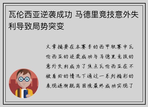 瓦伦西亚逆袭成功 马德里竞技意外失利导致局势突变