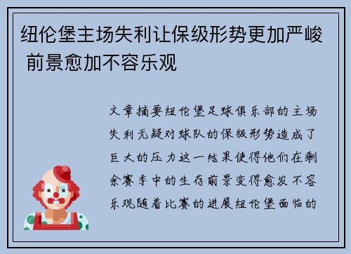 纽伦堡主场失利让保级形势更加严峻 前景愈加不容乐观
