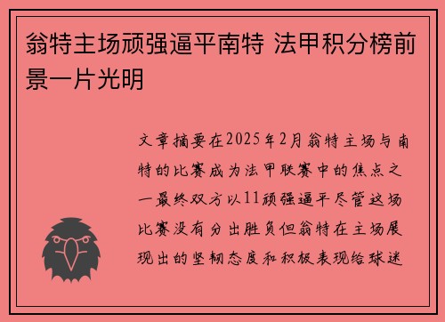 翁特主场顽强逼平南特 法甲积分榜前景一片光明