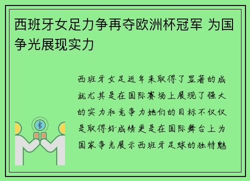 西班牙女足力争再夺欧洲杯冠军 为国争光展现实力