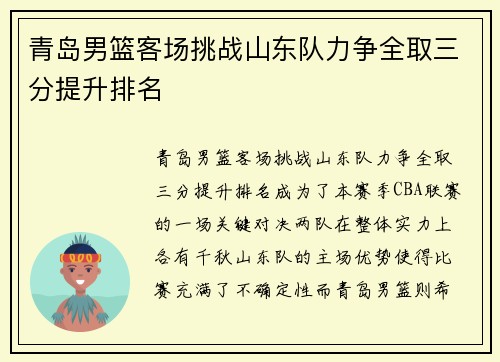 青岛男篮客场挑战山东队力争全取三分提升排名