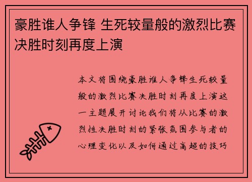 豪胜谁人争锋 生死较量般的激烈比赛决胜时刻再度上演
